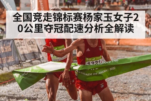 race walking finish line